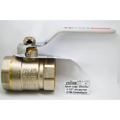 Кран шаровый для воды 1-1/2" гайка/гайка рычаг СТМ Стандарт *2/30 Кран шаровый для воды 1-1/2" гайка/гайка рычаг СТМ Стандарт *2/30