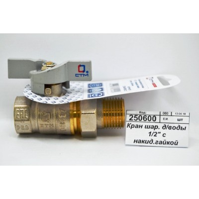 Кран шаровый для воды 1/2&quot с накидной гайкой, бабочка СТМ Стандарт *20