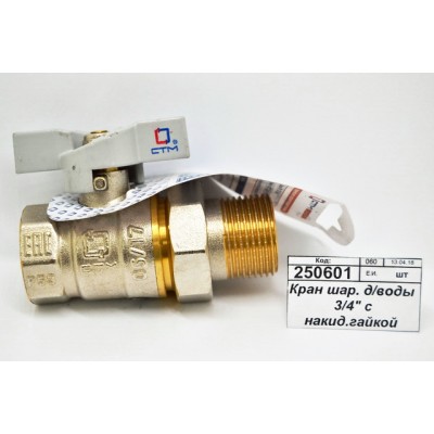 Кран шаровый для воды 3/4" с накидной гайкой, бабочка СТМ Стандарт *15 Кран шаровый для воды 3/4" с накидной гайкой, бабочка СТМ Стандарт *15