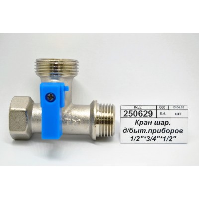 Кран шаровый для бытовых приборов 1/2"*3/4"*1/2" гайка/штуцер-штуцер флажок, никель, тройник, СТМ *10 Кран шаровый для бытовых приборов 1/2"*3/4"*1/2" гайка/штуцер-штуцер флажок, никель, тройник, СТМ *10