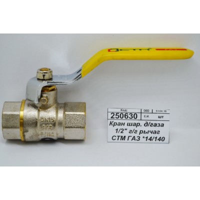 Кран шаровый для газа 1/2" гайка/гайка рычаг СТМ ГАЗ *14/140 Кран шаровый для газа 1/2" гайка/гайка рычаг СТМ ГАЗ *14/140
