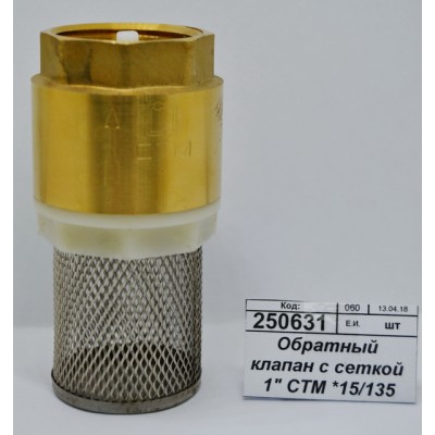 Обратный клапан с сеткой 1" СТМ *14 Обратный клапан с сеткой 1" СТМ *14