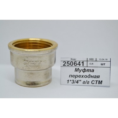 Муфта переходная 1*3/4" гайка/гайка СТМ *10/100 Муфта переходная 1*3/4" гайка/гайка СТМ *10/100