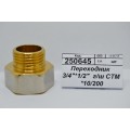 Переходник 3/4"*1/2" гайка/штуцер СТМ *10/200 Переходник 3/4"*1/2" гайка/штуцер СТМ *10/200