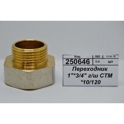 Переходник 1"*3/4" гайка/штуцер СТМ *10/120 Переходник 1"*3/4" гайка/штуцер СТМ *10/120