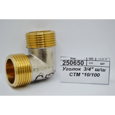 Уголок 3/4" штуцер/штуцер СТМ *10/100 Уголок 3/4" штуцер/штуцер СТМ *10/100