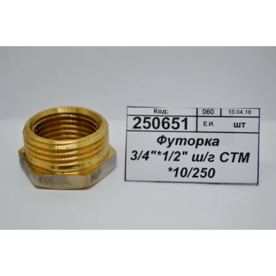 Футорка 3/4"*1/2" штуцер/гайка СТМ *10/300 Футорка 3/4"*1/2" штуцер/гайка СТМ *10/300