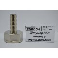 Штуцер под шланг с внутренней резьбой 1/2&quot*10мм гайка СТМ *10/250