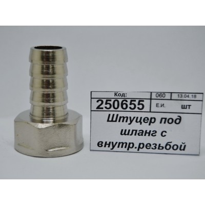 Штуцер под шланг с внутренней резьбой 1/2&quot*14мм гайка СТМ *10/230