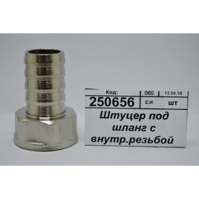 Штуцер под шланг с внутренней резьбой 1/2&quot*16мм гайка СТМ *10/200
