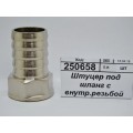Штуцер под шланг с внутренней резьбой 1/2&quot*20мм гайка СТМ *10/160