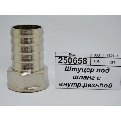 Штуцер под шланг с внутренней резьбой 1/2"*20мм гайка СТМ *10/160 Штуцер под шланг с внутренней резьбой 1/2"*20мм гайка СТМ *10/160