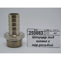 Штуцер под шланг с наружной резьбой  1/2&quot*14мм штуцер СТМ *10/220
