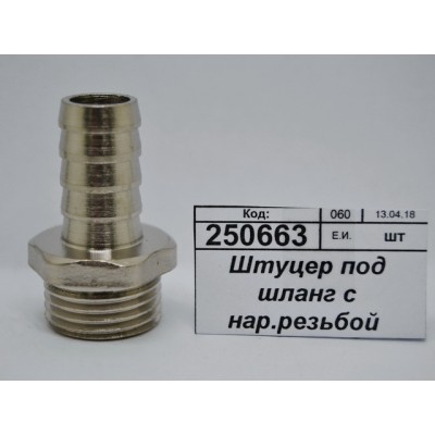 Штуцер под шланг с наружной резьбой 1/2"*14мм штуцер СТМ *10/220 Штуцер под шланг с наружной резьбой 1/2"*14мм штуцер СТМ *10/220