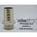 Штуцер под шланг с наружной резьбой 1/2"*20мм штуцер СТМ *10/140 Штуцер под шланг с наружной резьбой 1/2"*20мм штуцер СТМ *10/140