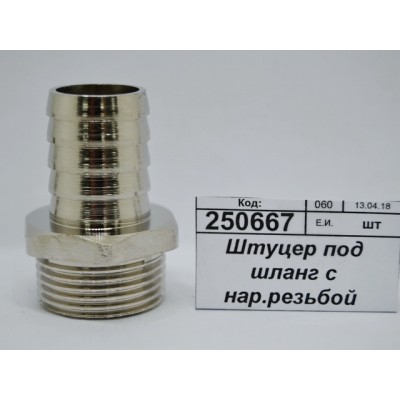 Штуцер под шланг с наружной резьбой 3/4"*20мм штуцер СТМ *10/130 Штуцер под шланг с наружной резьбой 3/4"*20мм штуцер СТМ *10/130