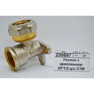 Уголок с креплением 20*1/2 цанга/гайка СТМ *10/50 Уголок с креплением 20*1/2 цанга/гайка СТМ *10/50