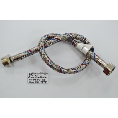 Подводка для воды сталь 1/2" гайка/штуцер 50см СТМ *10/150 Подводка для воды сталь 1/2" гайка/штуцер 50см СТМ *10/150