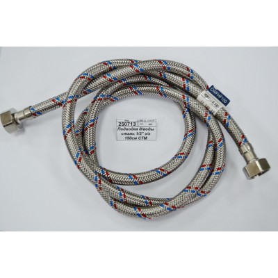 Подводка для воды сталь 1/2" гайка/гайка 150см СТМ *10/50 Подводка для воды сталь 1/2" гайка/гайка 150см СТМ *10/50