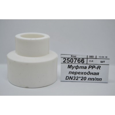 Муфта PP-R переходная DN32*20 полипропиленовая/полипропиленовая СТМ Пластмассовая *50/350 Муфта PP-R переходная DN32*20 полипропиленовая/полипропиленовая СТМ Пластмассовая *50/350