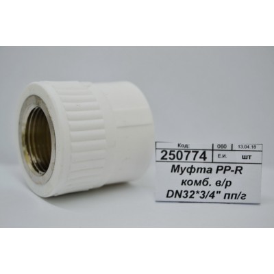 Муфта PP-R комбинированная внутренняя/резьба DN32*3/4" полипропиленовая/гайка СТМ Пластмассовая *5/120 Муфта PP-R комбинированная внутренняя/резьба DN32*3/4" полипропиленовая/гайка СТМ Пластмассовая *5/120