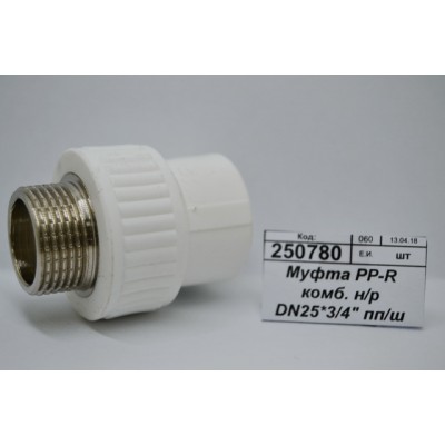 Муфта PP-R комбинированная наружная/резьба DN25*3/4" полипропиленовый/штуцер СТМ Пластмассовый *10/150 Муфта PP-R комбинированная наружная/резьба DN25*3/4" полипропиленовый/штуцер СТМ Пластмассовый *10/150