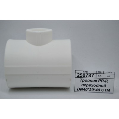 Тройник PP-R переходной DN40*20*40 СТМ Пластмассовый *10/80 Тройник PP-R переходной DN40*20*40 СТМ Пластмассовый *10/80