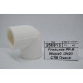 Угольник PP-R 90 градусов DN20 СТМ Пластмассовый *50/450
