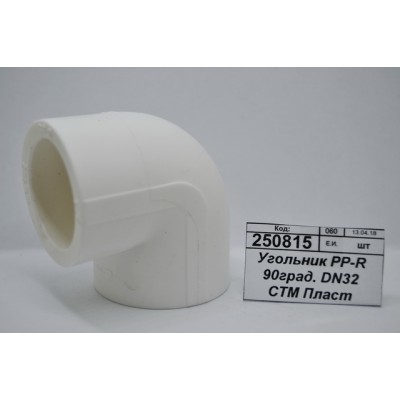 Угольник PP-R 90 градусов DN32 СТМ Пластмассовый *20/140 Угольник PP-R 90 градусов DN32 СТМ Пластмассовый *20/140