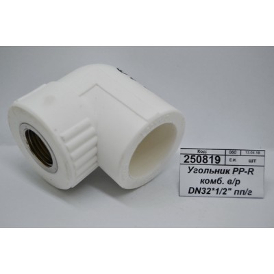 Угольник PP-R комбинированный внутренняя резьба DN32*1/2" полипропиленовая/гайка СТМ Пластмассовый*5/100 Угольник PP-R комбинированный внутренняя резьба DN32*1/2" полипропиленовая/гайка СТМ Пластмассовый*5/100