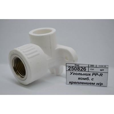 Угольник PP-R комбинированный с креплением, наружней резьбой DN20*1/2" полипропиленовый/штуцер СТМ Пластмассовый *10/180
