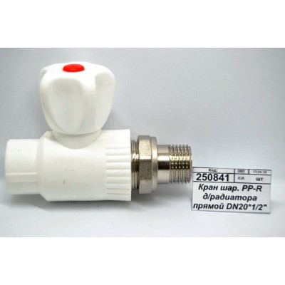 Кран шаровый PP-R для радиатора прямой DN20*1/2&quot СТМ Пласт *5/100