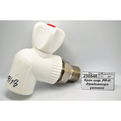 Кран шаровый PP-R для радиатора угловой DN25*1/2&quot СТМ Пласт *5/95