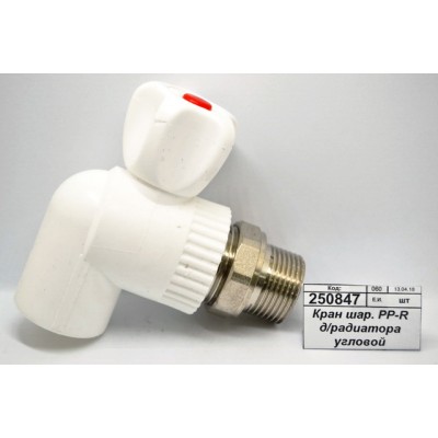 Кран шаровый полипропиленовый для радиатора угловой DN25*3/4&quot СТМ Пласт *5/80