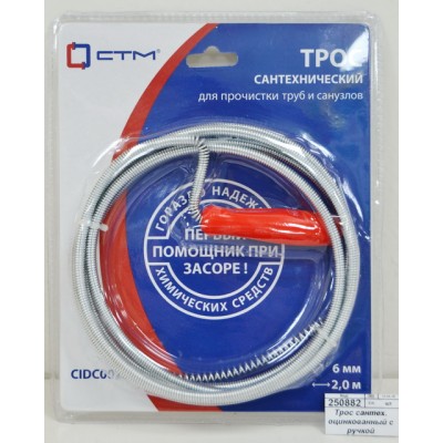Трос сантехнический оцинкованный с ручкой 1.4мм*6.0мм*2.0м СТМ *40