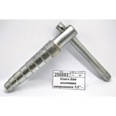 Ключ для монтажа американок 1/2" - 1-1/4" СТМ *10