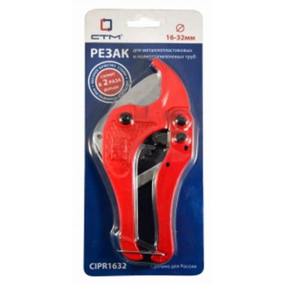 Резак для пластиковых и металлопластиковых труб, СТМ *50