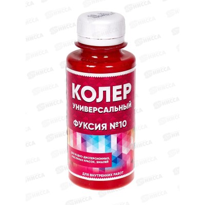 Колер универсальный 10 фуксия 100мл Класс 24 *6