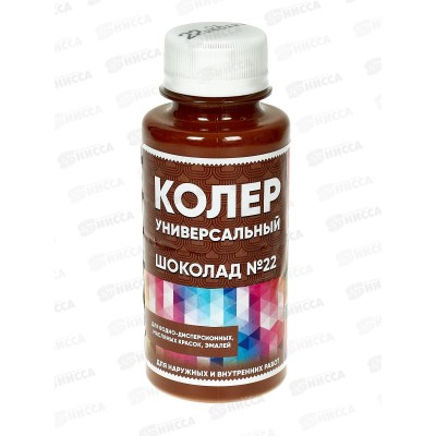 Колер универсальный 22 шоколадный 100мл Класс 24 *6