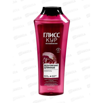 ГЛИСС КУР шампунь Безупречно длинные 400мл *12