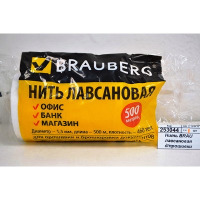 Нить BRAU лавсановая для прошивки документов, 1,5мм, 500м, 601812 *12 Нить BRAU лавсановая для прошивки документов, 1,5мм, 500м, 601812 *12