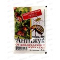 АнтиЖук от колорадского жука и тли ампула в пакете 1мл *250
