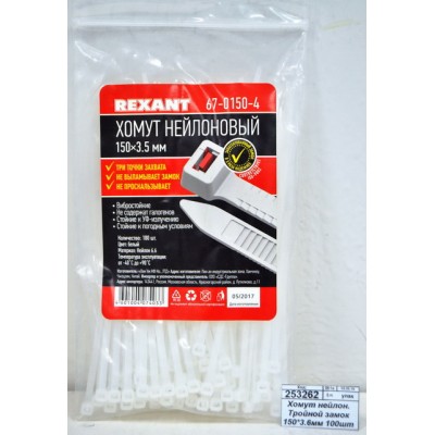 Хомут нейлоновый Тройной замок 150*3.5мм 100шт белый Rexant, 67-0150-4 *10 Хомут нейлоновый Тройной замок 150*3.5мм 100шт белый Rexant, 67-0150-4 *10