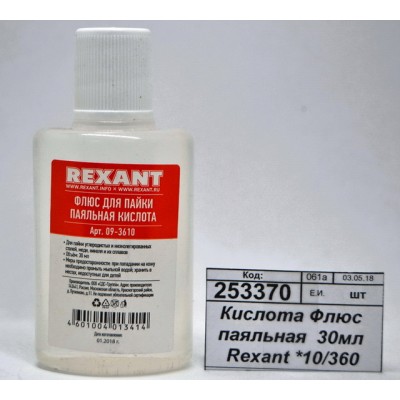 Кислота Флюс паяльная 30мл Rexant *10/360 Кислота Флюс паяльная 30мл Rexant *10/360