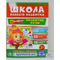 Раскраска "УМКА"  02049-3, Развитие речи Фиксики. Активити + 50 наклеек