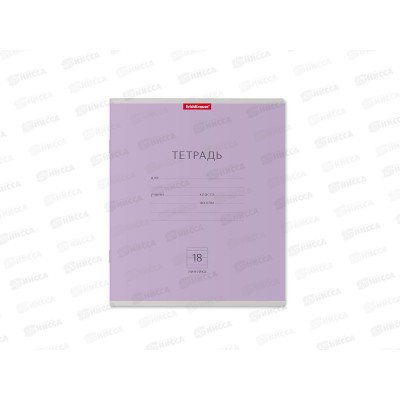 Тетрадь 18 листов линия ПОЛИ Классика, фиолетовая, 45007*10/200