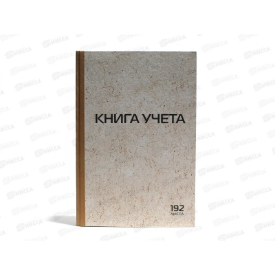 Книга учета STAFF 192л 200*290 клетка, твердая обложка,130181 *6