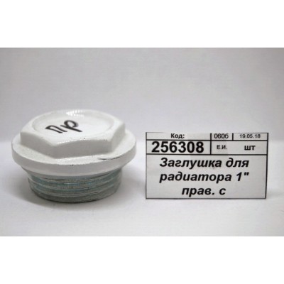 Заглушка для радиатора 1" правая с силиконовой прокладкой СТМ Термо Заглушка для радиатора 1" правая с силиконовой прокладкой СТМ Термо