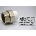 Муфта PP-R комбинированная разъемная внутренняя/резьба DN20*3/4" СТМ Пласт *10 Муфта PP-R комбинированная разъемная внутренняя/резьба DN20*3/4" СТМ Пласт *10