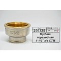 Муфта переходная 1*1/2" гайка/гайка СТМ *10/100 Муфта переходная 1*1/2" гайка/гайка СТМ *10/100